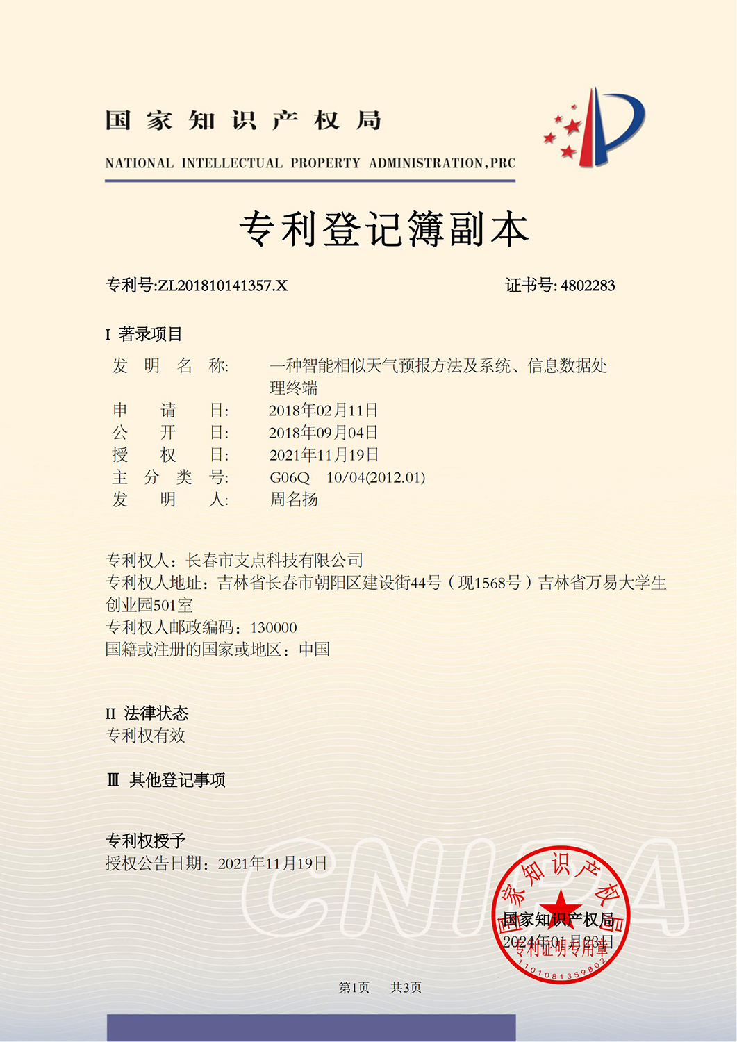 专利