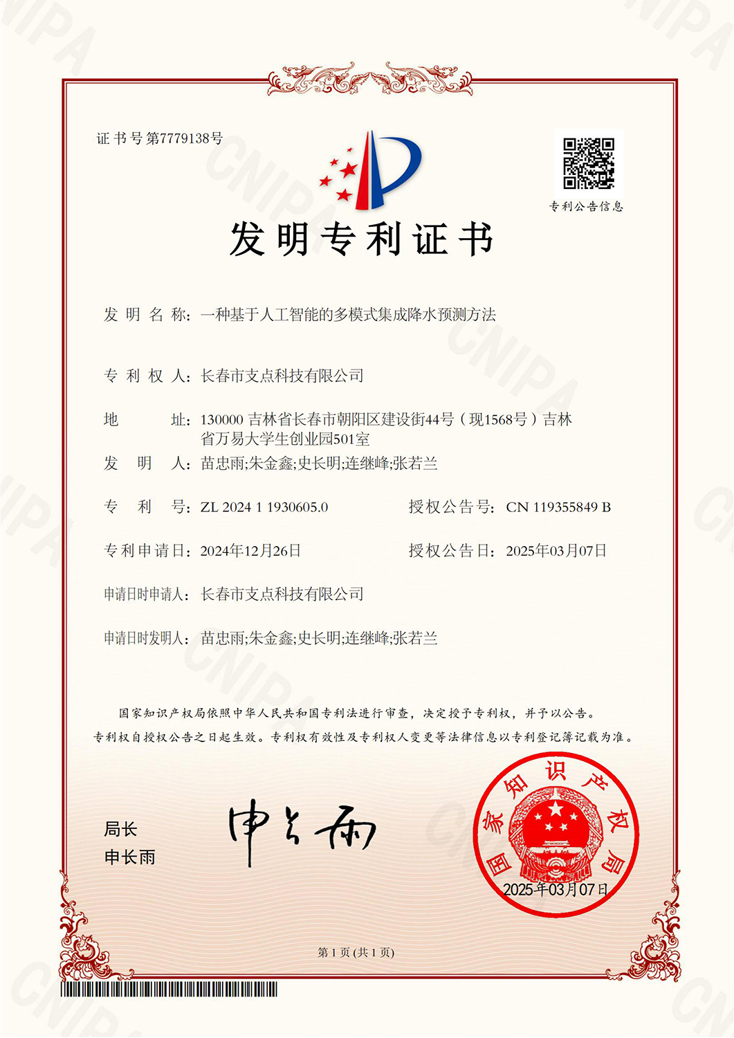 专利