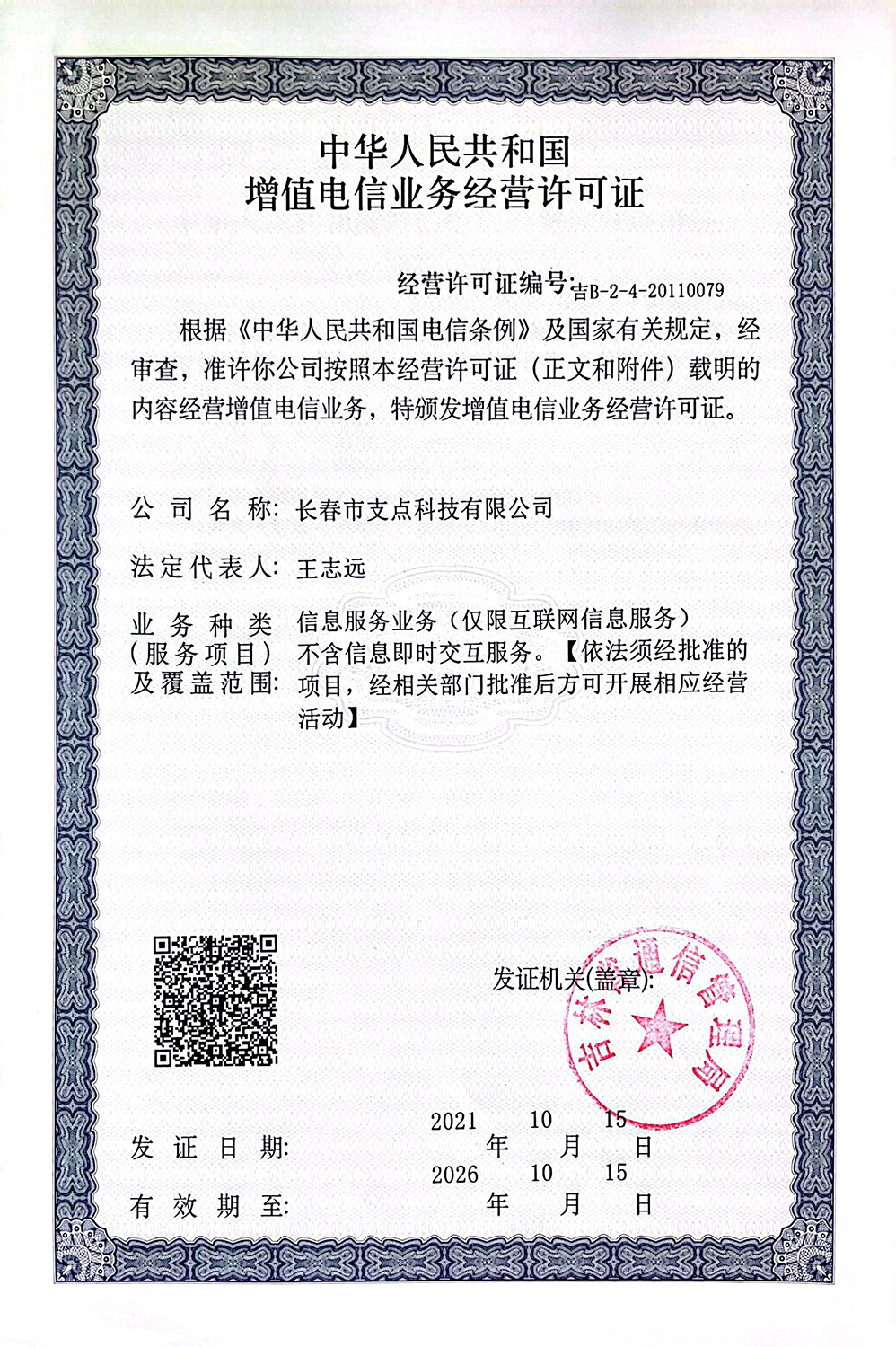 增值业务许可